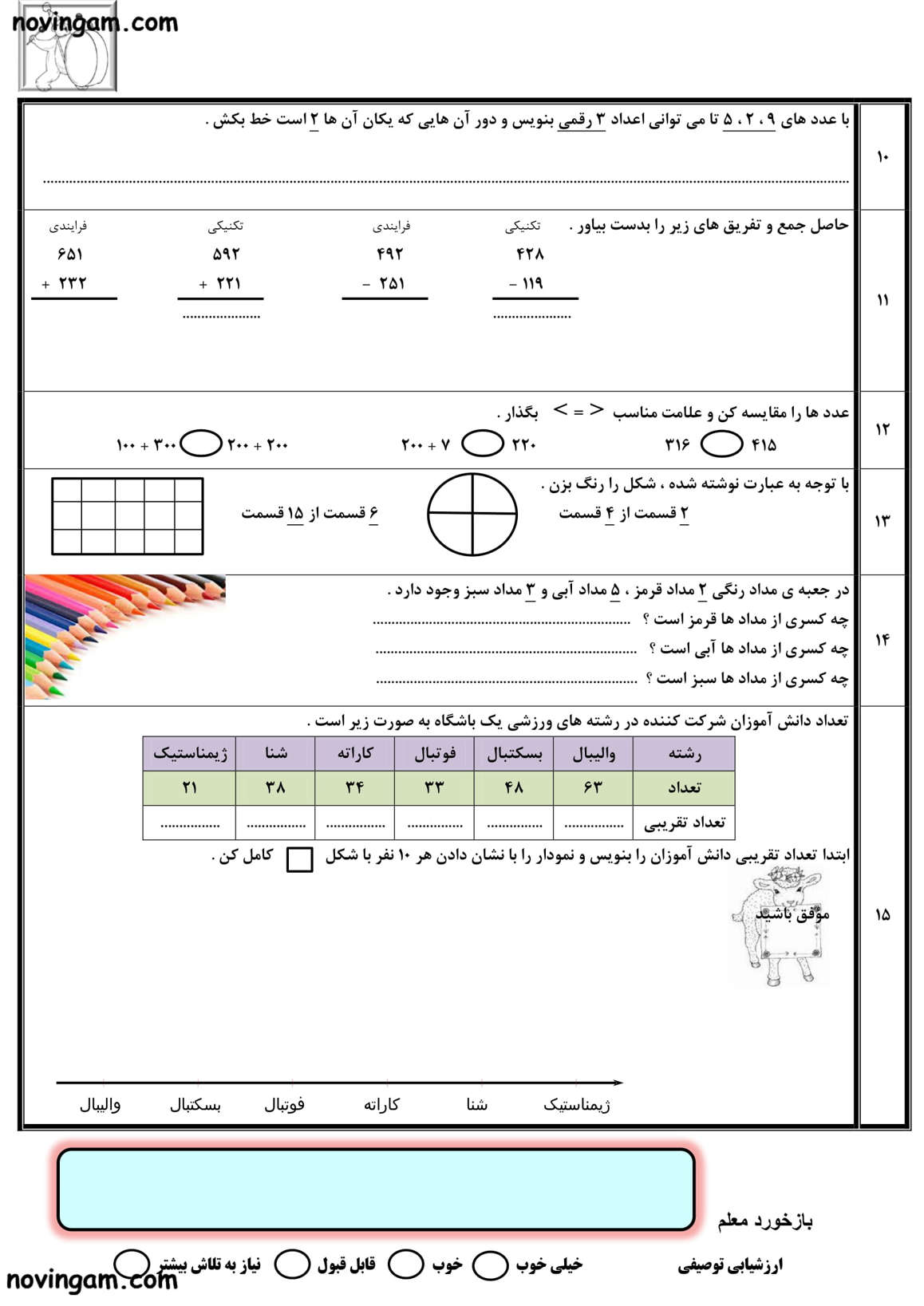 نمونه سوال نوبت دوم ریاضی دوم دبستان